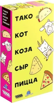 Мир Хобби Тако, кот, коза, сыр, пицца