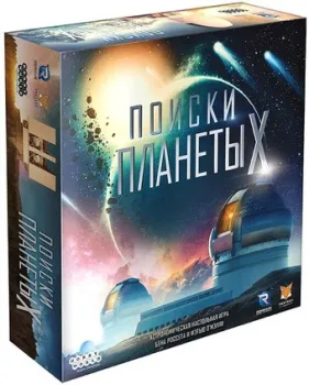 Мир Хобби Поиски планеты X