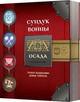 Crowd Games Сундук войны. Осада
