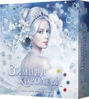 Crowd Games Зимняя королева