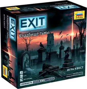Звезда Exit-Квест. Кладбище тьмы