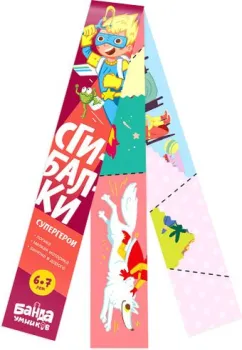 Банда умников Сгибалки Супергерои