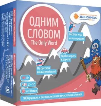 Экономикус Одним словом