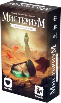 Геменот Мистериум. Пленник времени (дополнение)