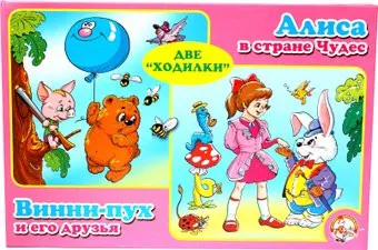 Десятое королевство Алиса в стране чудес, Винни-Пух и его друзья 00045