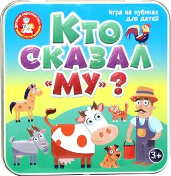 Десятое королевство Пластиковые кубики. Кто сказал Му? 03563