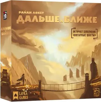 Lavka Games Дальше и Ближе