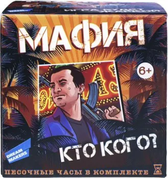 Dream Makers Мафия 2018С