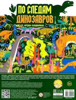 Десятое королевство По следам динозавров 02924