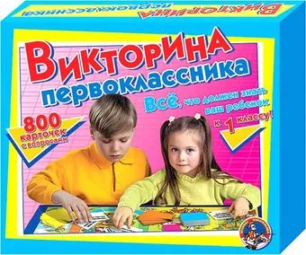 Десятое королевство Викторина первоклассника 00153