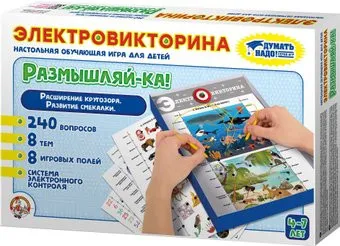 Десятое королевство Электровикторина. Размышляй-ка 03705