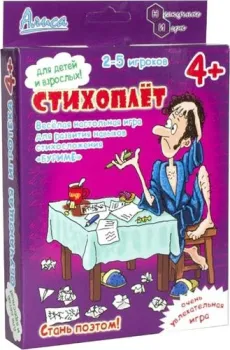 Нескучные игры Алиса Стихоплет