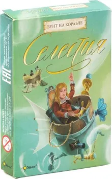 Эврикус Селестия: Бунт на корабле PG-11008
