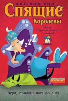 Стиль Жизни Спящие королевы