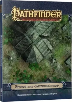 Мир Хобби Pathfinder. Игровое поле Затерянный город