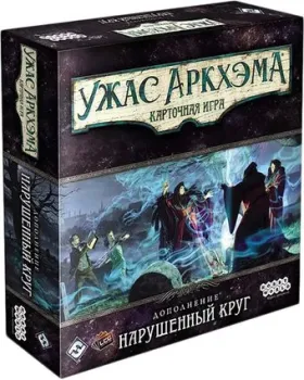 Мир Хобби Ужас Аркхэма. Карточная игра: Нарушенный круг