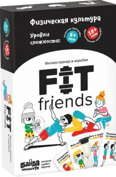 Банда умников FIT friends