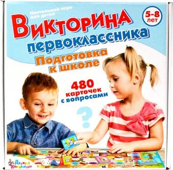 Десятое королевство Викторина первоклассника. Подготовка к школе 02882