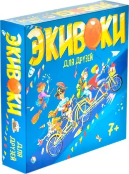 Экивоки Для друзей