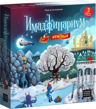 Cosmodrome Games Имаджинариум. New Year