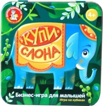 Десятое королевство Купи слона
