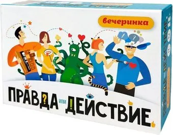 Мир Хобби Правда или действие?! Вечеринка