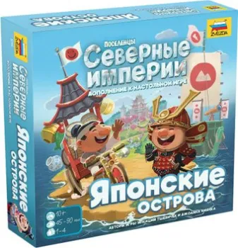 Звезда Ацтеки. Северные империи. Японские острова