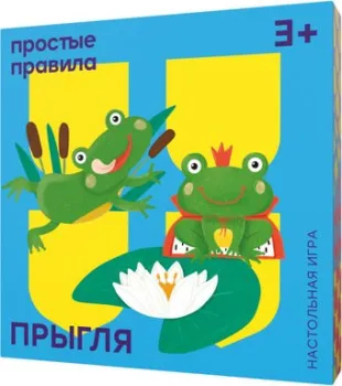 Простые правила Прыгля
