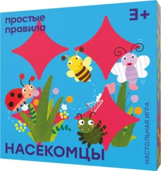 Простые правила Насекомцы