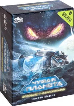 GaGa Games Чужая Планета. Новые Горизонты (дополнение)