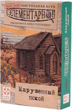 Стиль Жизни Элементарно! Нарушенный покой