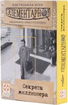 Стиль Жизни Элементарно! Секреты миллионера