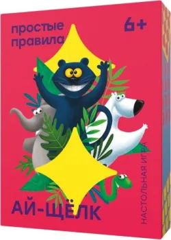 Простые правила Ай-щёлк