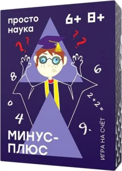 Простые правила Минус-плюс