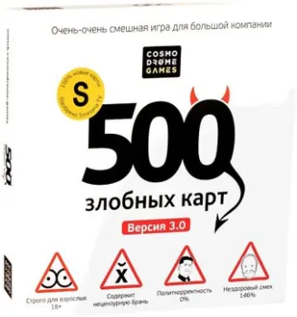Cosmodrome Games 500 злобных карт. Версия 3.0 52060
