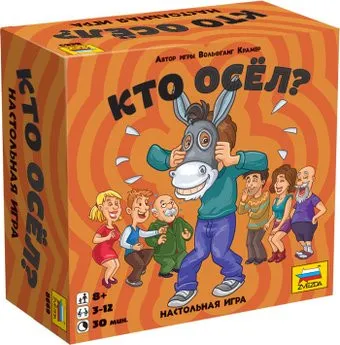 Звезда Кто осел? 8669