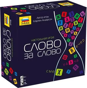 Звезда Слово за слово 8945