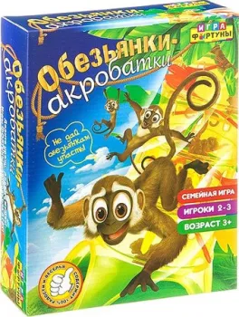 Фортуна Обезьянки-акробатки Ф77173