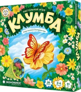 Экономикус Клумба