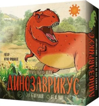 Экономикус Динозаврикус