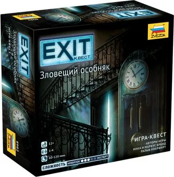 Звезда Exit-Квест. Зловещий особняк