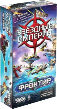 Мир Хобби Звездные империи: Фронтир