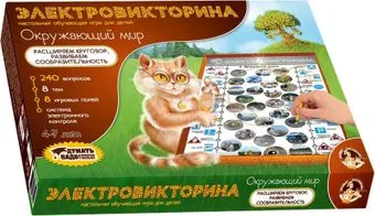Десятое королевство Электровикторина Окружающий мир