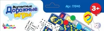 Десятое королевство Магнитные дорожные игры 01946