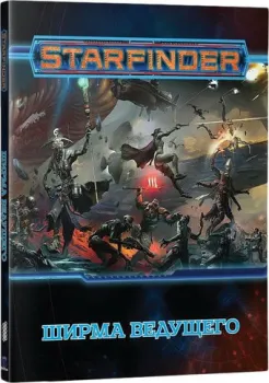 Мир Хобби Starfinder. Ширма ведущего