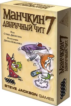 Мир Хобби Манчкин 7: Двуручный Чит