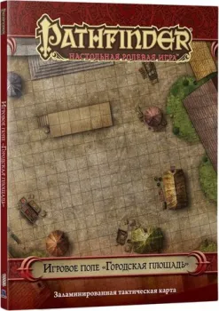 Мир Хобби Pathfinder. Игровое поле Городская площадь