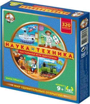 Десятое королевство Викторина Наука и техника