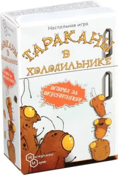 Нескучные игры Тараканы в холодильнике