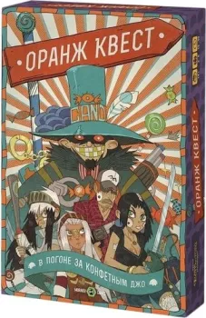 Muravey Games Оранж Квест: В погоне за Конфетным Джо. 3-е издание